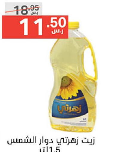  Sunflower Oil  in نوري سوبر ماركت‎ in مملكة العربية السعودية, السعودية, سعودية - جدة