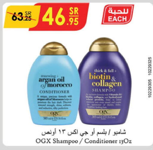  Shampoo / Conditioner  in الدانوب in مملكة العربية السعودية, السعودية, سعودية - عنيزة