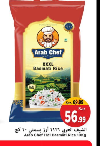  Basmati / Biryani Rice  in مارك & سيف in مملكة العربية السعودية, السعودية, سعودية - الأحساء‎