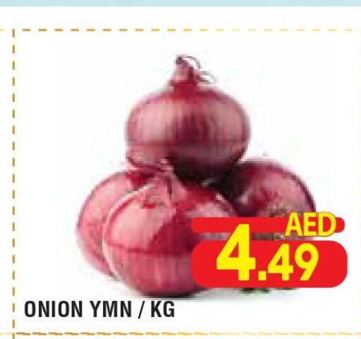  Onion  in سوبرماركت هوم فريش ذ.م.م in الإمارات العربية المتحدة , الامارات - أبو ظبي