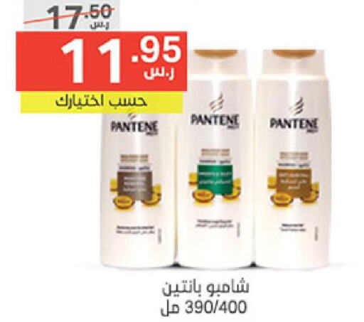 PANTENE Shampoo / Conditioner  in Noori Supermarket in KSA, Saudi Arabia, Saudi - Mecca