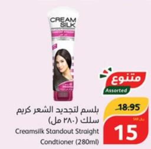 CREAM SILK Shampoo / Conditioner  in هايبر بنده in مملكة العربية السعودية, السعودية, سعودية - الباحة