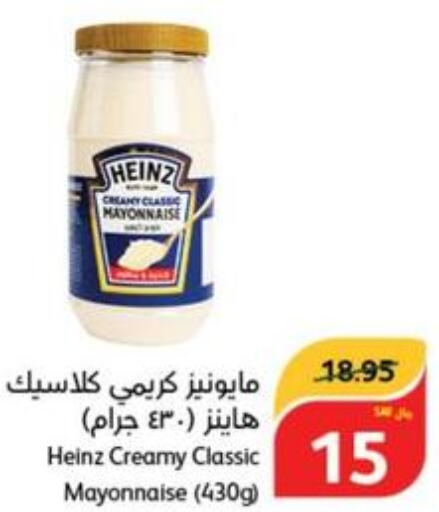 HEINZ Mayonnaise  in هايبر بنده in مملكة العربية السعودية, السعودية, سعودية - ينبع