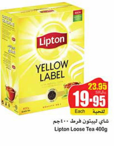 Lipton   in أسواق عبد الله العثيم in مملكة العربية السعودية, السعودية, سعودية - المدينة المنورة