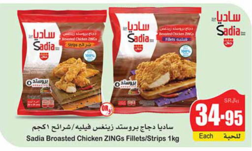 SADIA Chicken Strips  in Othaim Markets in KSA, Saudi Arabia, Saudi - Az Zulfi