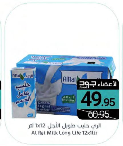 AL RAI Long Life / UHT Milk  in Muntazah Markets in KSA, Saudi Arabia, Saudi - Qatif