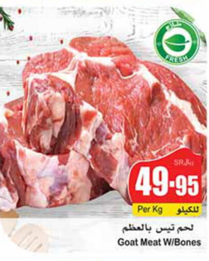  Mutton / Lamb  in أسواق عبد الله العثيم in مملكة العربية السعودية, السعودية, سعودية - تبوك
