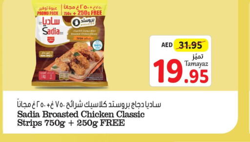 SADIA Chicken Strips  in تعاونية الاتحاد in الإمارات العربية المتحدة , الامارات - الشارقة / عجمان