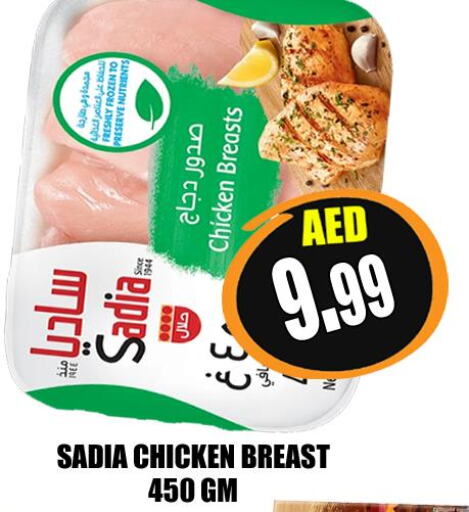 SADIA Chicken Breast  in هايبرماركت مجستك بلس in الإمارات العربية المتحدة , الامارات - أبو ظبي