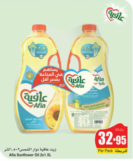 AFIA Sunflower Oil  in Othaim Markets in KSA, Saudi Arabia, Saudi - Khamis Mushait