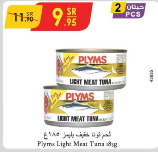 PLYMS Tuna - Canned  in الدانوب in مملكة العربية السعودية, السعودية, سعودية - الطائف