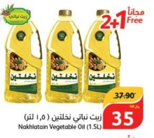 Nakhlatain Vegetable Oil  in هايبر بنده in مملكة العربية السعودية, السعودية, سعودية - المجمعة
