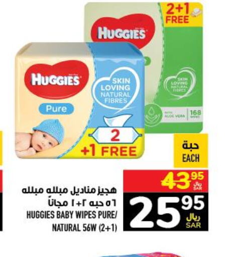 HUGGIES   in Abraj Hypermarket in KSA, Saudi Arabia, Saudi - Mecca