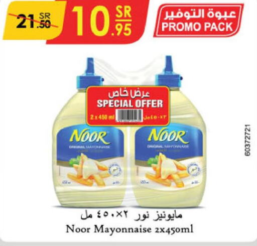 NOOR Mayonnaise  in الدانوب in مملكة العربية السعودية, السعودية, سعودية - خميس مشيط