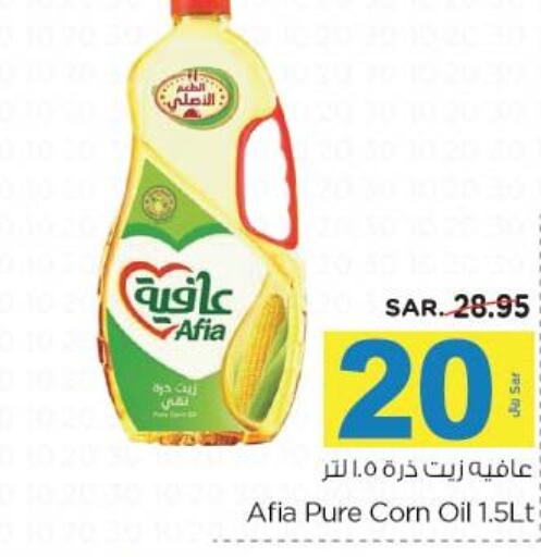 AFIA Corn Oil  in نستو in مملكة العربية السعودية, السعودية, سعودية - الأحساء‎