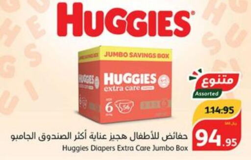HUGGIES   in Hyper Panda in KSA, Saudi Arabia, Saudi - Khamis Mushait