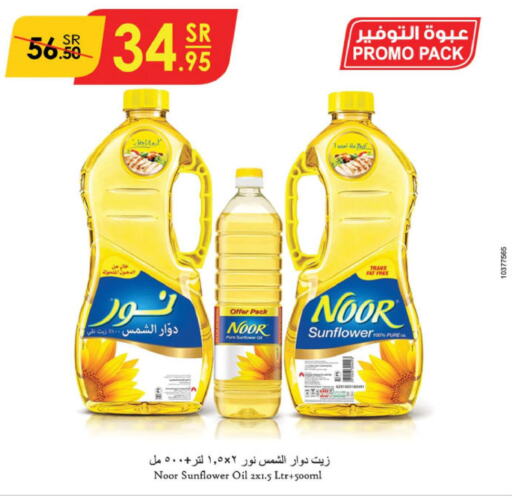 NOOR Sunflower Oil  in الدانوب in مملكة العربية السعودية, السعودية, سعودية - خميس مشيط