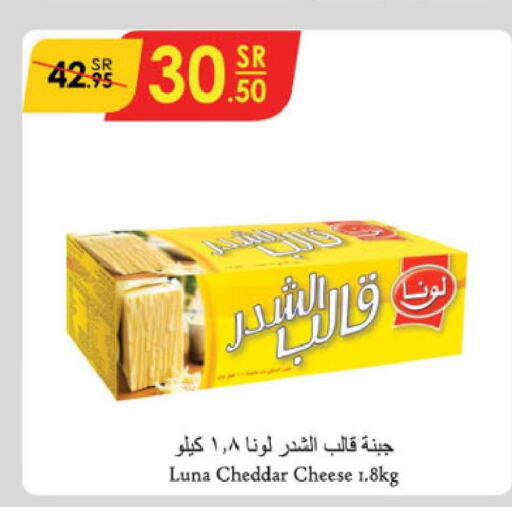 LUNA Cheddar Cheese  in الدانوب in مملكة العربية السعودية, السعودية, سعودية - حائل‎