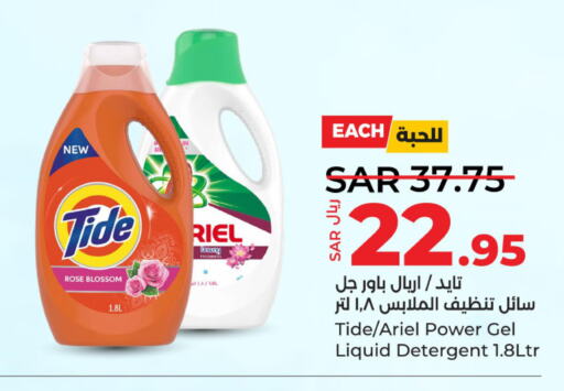 TIDE Detergent  in LULU Hypermarket in KSA, Saudi Arabia, Saudi - Jubail