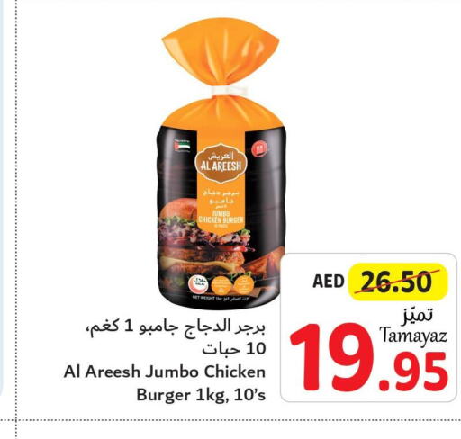  Chicken Burger  in تعاونية الاتحاد in الإمارات العربية المتحدة , الامارات - الشارقة / عجمان
