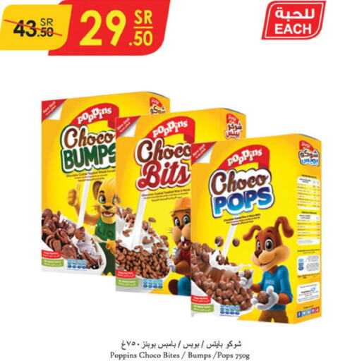 POPPINS Cereals  in الدانوب in مملكة العربية السعودية, السعودية, سعودية - جازان