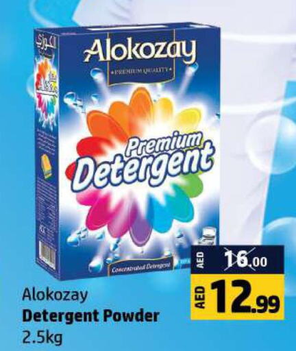 ALOKOZAY Detergent  in الحوت  in الإمارات العربية المتحدة , الامارات - رَأْس ٱلْخَيْمَة