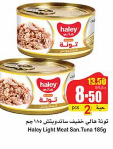 HALEY Tuna - Canned  in أسواق عبد الله العثيم in مملكة العربية السعودية, السعودية, سعودية - الباحة