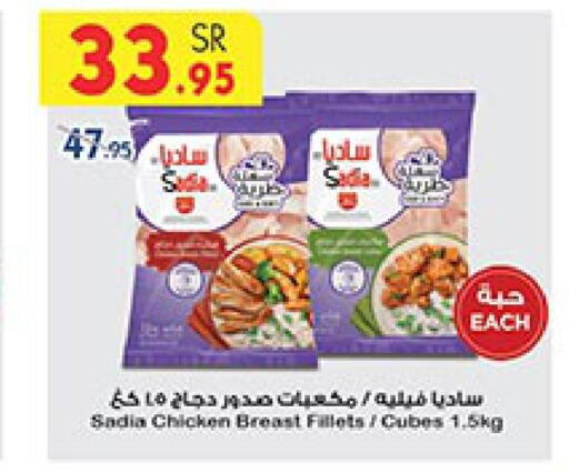 SADIA Chicken Cubes  in Bin Dawood in KSA, Saudi Arabia, Saudi - Khamis Mushait