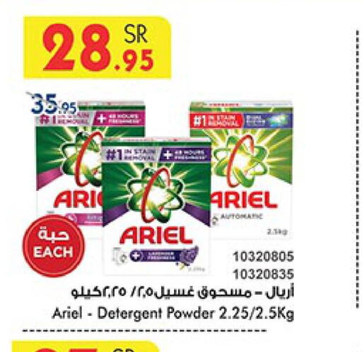 ARIEL Detergent  in Bin Dawood in KSA, Saudi Arabia, Saudi - Khamis Mushait