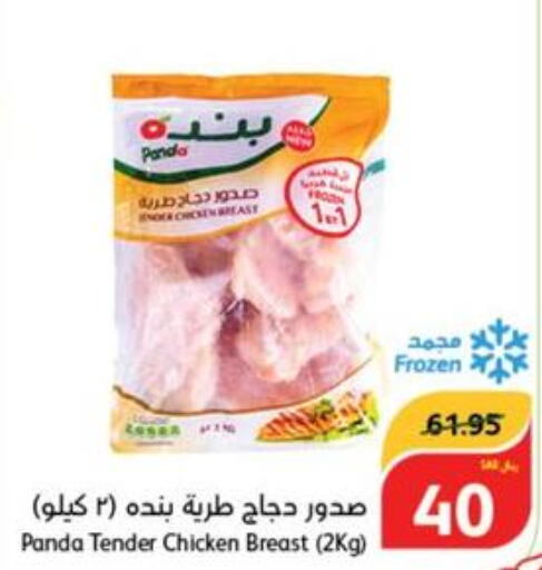 SADIA Chicken Breast  in هايبر بنده in مملكة العربية السعودية, السعودية, سعودية - حفر الباطن