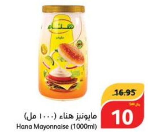 Hanaa Mayonnaise  in هايبر بنده in مملكة العربية السعودية, السعودية, سعودية - القطيف‎