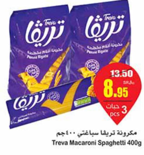  Macaroni  in أسواق عبد الله العثيم in مملكة العربية السعودية, السعودية, سعودية - المجمعة