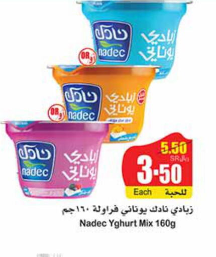 NADEC Yoghurt  in Othaim Markets in KSA, Saudi Arabia, Saudi - Khafji