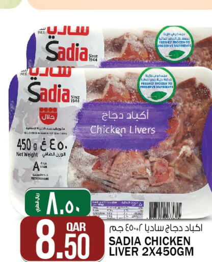SADIA Chicken Liver  in Saudia Hypermarket in Qatar - Al Wakra