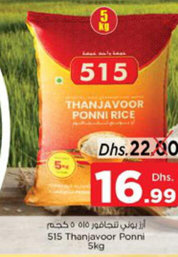 515 Ponni rice  in نستو هايبرماركت in الإمارات العربية المتحدة , الامارات - رَأْس ٱلْخَيْمَة