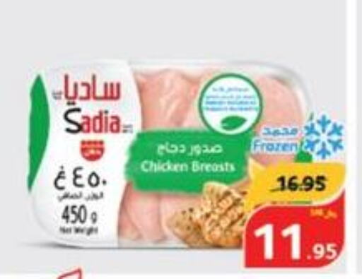 SADIA Chicken Breast  in هايبر بنده in مملكة العربية السعودية, السعودية, سعودية - الباحة