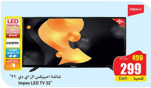 IMPEX Smart TV  in أسواق عبد الله العثيم in مملكة العربية السعودية, السعودية, سعودية - الدوادمي
