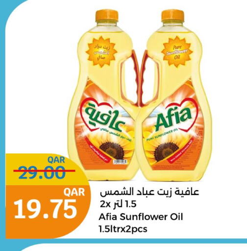 AFIA Sunflower Oil  in سيتي هايبرماركت in قطر - الدوحة