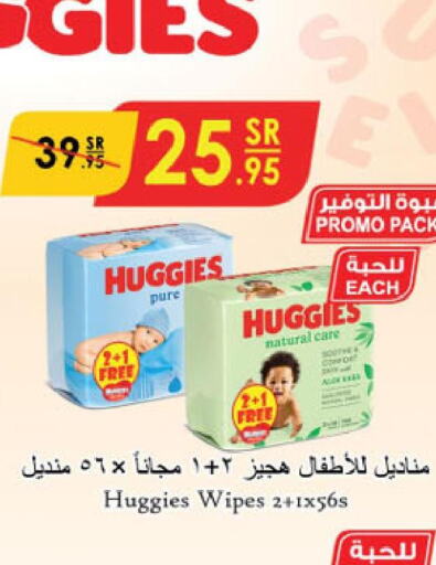 HUGGIES   in الدانوب in مملكة العربية السعودية, السعودية, سعودية - الأحساء‎