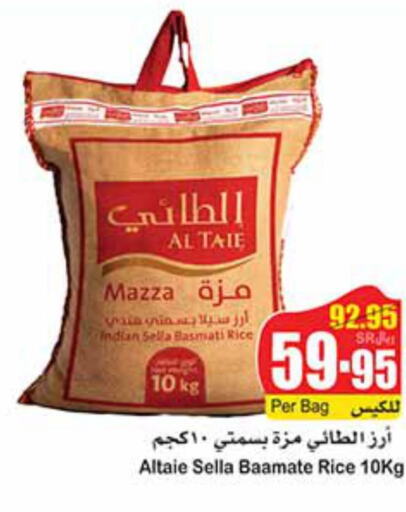 AL TAIE Sella / Mazza Rice  in Othaim Markets in KSA, Saudi Arabia, Saudi - Wadi ad Dawasir