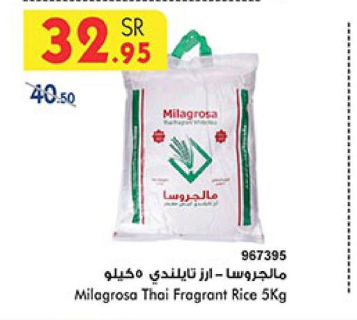  Egyptian / Calrose Rice  in Bin Dawood in KSA, Saudi Arabia, Saudi - Mecca