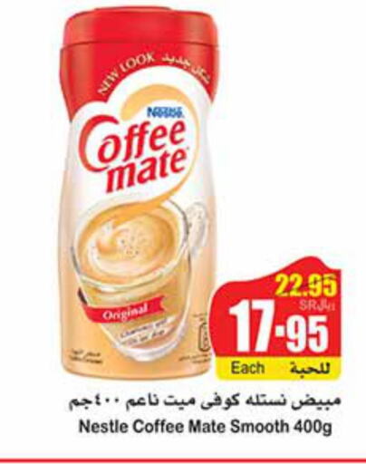 COFFEE-MATE Coffee Creamer  in Othaim Markets in KSA, Saudi Arabia, Saudi - Al Duwadimi