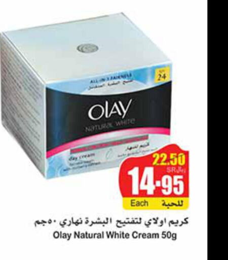 OLAY Face cream  in Othaim Markets in KSA, Saudi Arabia, Saudi - Arar