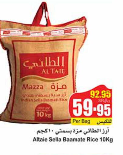 AL TAIE Sella / Mazza Rice  in Othaim Markets in KSA, Saudi Arabia, Saudi - Al Hasa