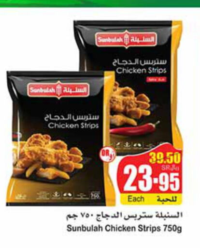  Chicken Strips  in Othaim Markets in KSA, Saudi Arabia, Saudi - Unayzah