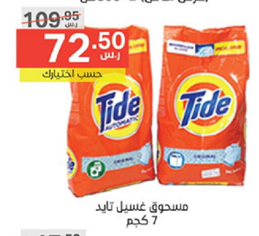 TIDE Detergent  in نوري سوبر ماركت‎ in مملكة العربية السعودية, السعودية, سعودية - مكة المكرمة