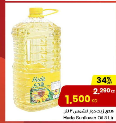  Sunflower Oil  in The Sultan Center in Kuwait - Ahmadi Governorate