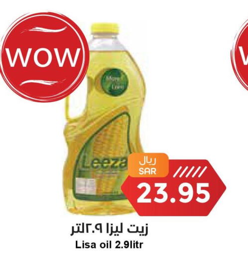 LOZO Sunflower Oil  in Consumer Oasis in KSA, Saudi Arabia, Saudi - Riyadh