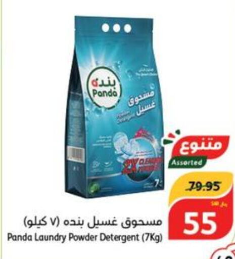  Detergent  in Hyper Panda in KSA, Saudi Arabia, Saudi - Khamis Mushait