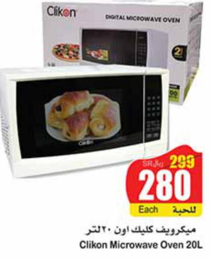 CLIKON Microwave Oven  in Othaim Markets in KSA, Saudi Arabia, Saudi - Al Bahah